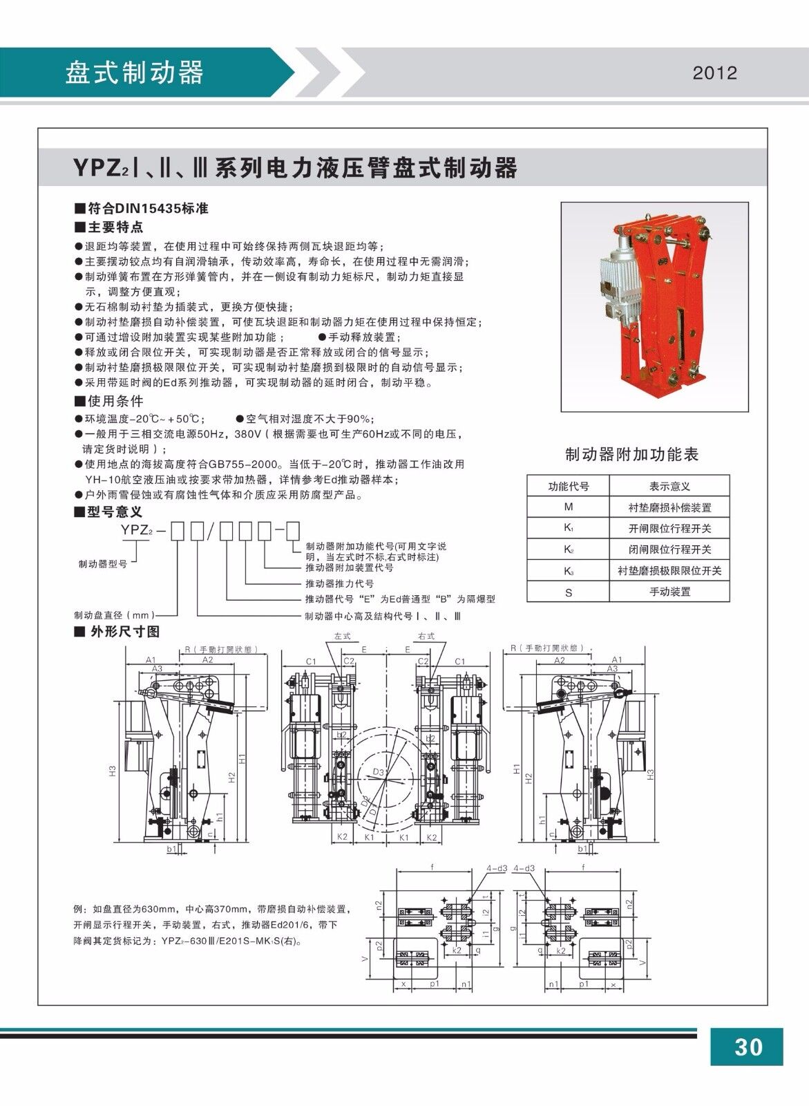 YPZ123型参数