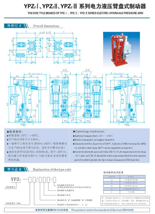 YPZ系列臂盘式网图