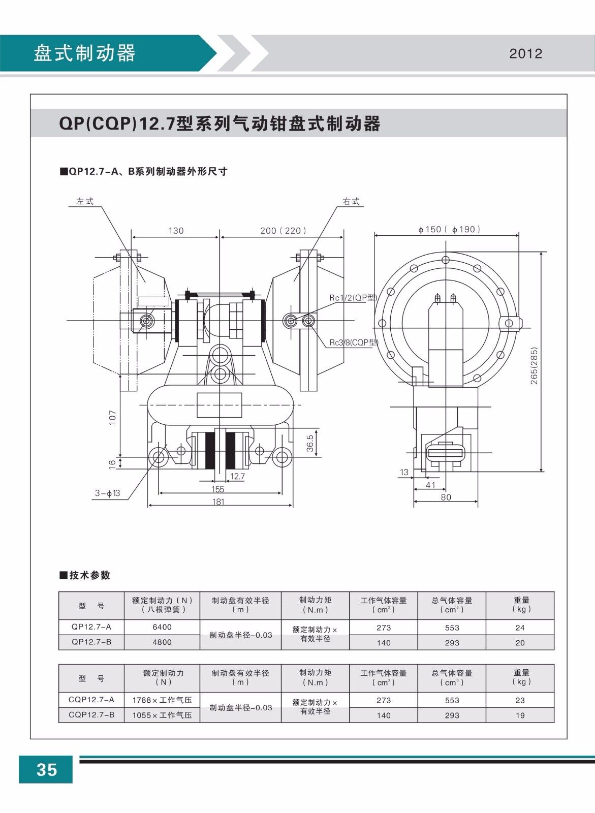 QP12.7参数2